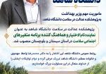 مأموریت-دکتر-واعظ-مهدوی